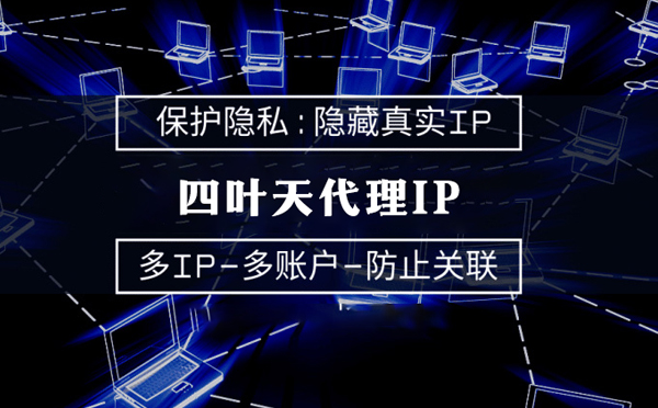 【湘西代理IP】什么是代理ip池？如何提高代理服务器的网速